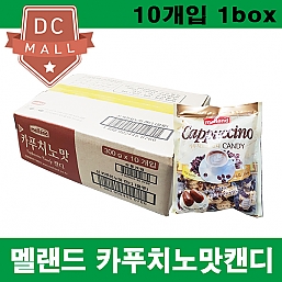 국제제과 카푸치노 캔디 300g 10개/커피캔디/10봉